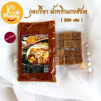 พริกแกงฮังเล น้ำพริกแกงฮังเล200g+น้ำอ้อยก้อน190g