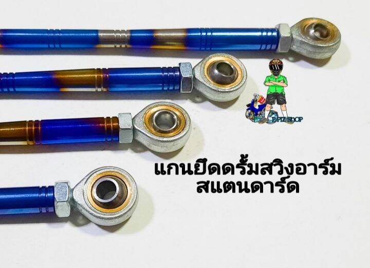 แกนยึดดรั้มสวิงอาร์ม-สแตนดาร์ด-รุ่นwave-sonic-dream-สีเงินไทเท