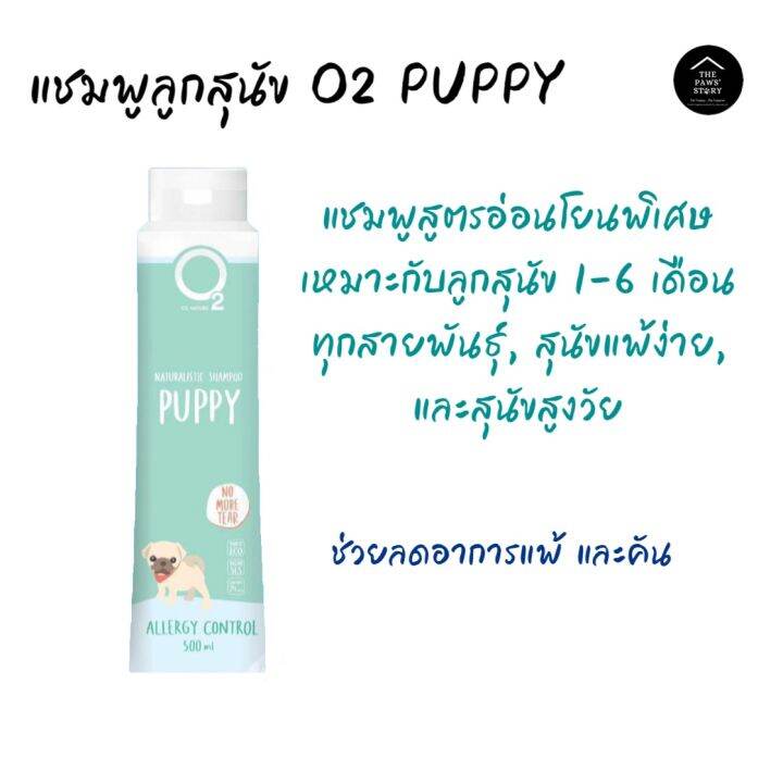 แชมพู-o2-premium-nature-สำหรับสุนัขและแมว-ขนาด-200-และ-500-ml