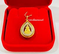 จี้พระพุทธชินราช ล้อมพลอย cz เลี่ยมทองแท้75% เลี่ยมกันน้ำ  #ราคาสุดพิเศษเพียง959บาทเท่านั้น มีใบรับประกันให้ค่ะ ใส่กับสร้อยคอหนัก 1สลึง 2ส