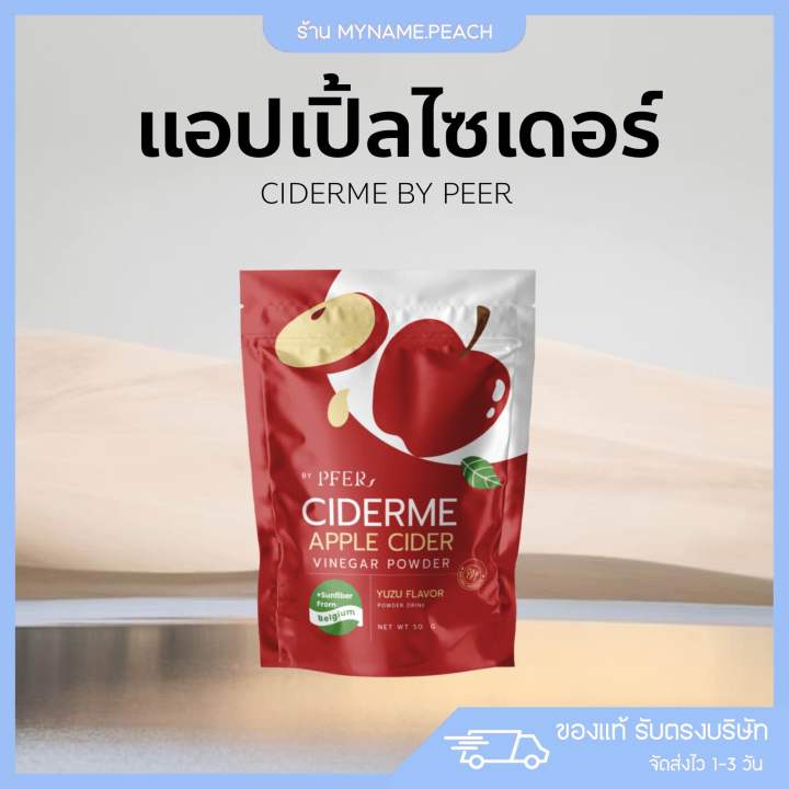 แอปเปิ้ลไซเดอร์-ciderme-apple-cider-ผงน้ำชงแอปเปิ้ลไซเดอร์-หอมอร่อย-ทานง่าย-ไม่เหม็น-รสส้มยูสุ