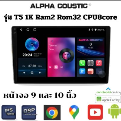 จอแอนดรอย 9นิ้ว 10นิ้ว ยี่ห้อ Alpha Coustic Ram2 Rom32 CPU8 Core เครื่องเสียงติดรถยนต์ระบบแอนดรอยV.12 แยก2หน้าจอได้