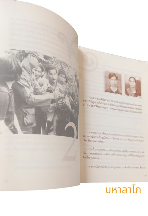 หนังสือ-ตามหาคนในรูปภาพมงคล-ในหลวงกับประชาชน