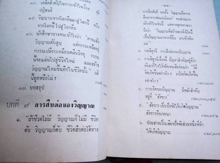 พุทธวิทยา-เล่ม-1-พร-รัตนสุวรรณ-พิมพ์-2514-ปกแข็ง-หนา-515-หน้า-หนังสือเก่า-หนังสือหายาก