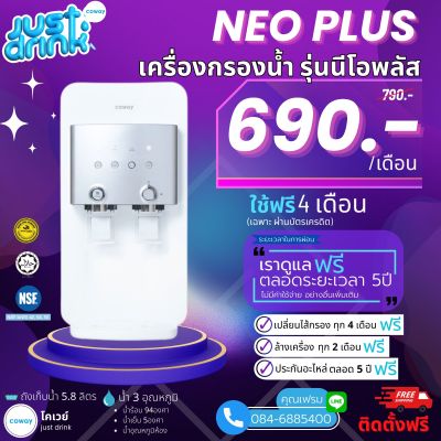 Coway เครื่องกรองน้ำรุ่น NeoPlus (CHP-264L) 📍เปลี่ยนไส้กรองฟรี 5 ปี (ชำระรายเดือน 690-790)