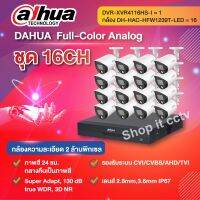 DVR-XVR4116HS-I +กล้อง DH-HAC-HFW1239T-LED+ฮาร์ดดิสก์+อแดปเตอร์