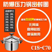 Tianxi tiantianxi อุปกรณ์เสริมหม้อแรงดันกันระเบิดเชิงพาณิชย์แหวนซีล C36แหวนยาง28 30 32 34 40 44cm