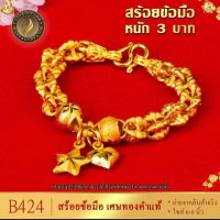 สร้อยข้อมือ เศษทองคำแท้ หนัก 3 บาท ไซส์ 6-8 นิ้ว (1 เส้น) ลาย0132