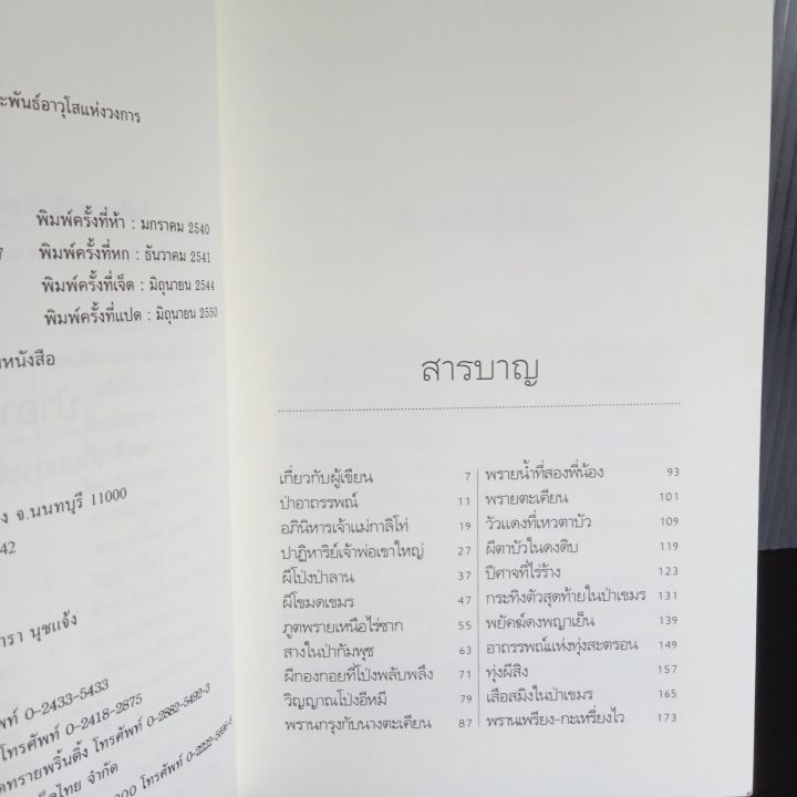 ป้าอาถรรพณ์-ชาลี-เอี่ยมกระสินธุ์-247-หน้า-มือ-1-เก่าเก็บ-มีจุดเหลืองบ้าง