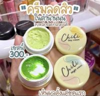 ครีมไฉไล Chili เซ็ตคู่ 2 ตลับ "กลางวัน+กลางคืน"