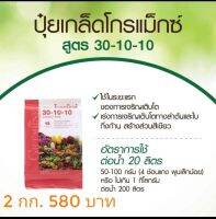 ปุ๋ยเกล็ดฉีดทางใบ 30-10-10  กิฟฟารีน  สำหรับพืชระยะแรกของการเจริญเติบโต เร่งต้น ใบ และกิ่งก้าน สร้างส่วนสีเขียว ร้านSomboonPK