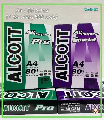 ALCOTT กระดาษถ่ายเอกสาร A4 80แกรม ALCOTT (500แผ่น/รีม)