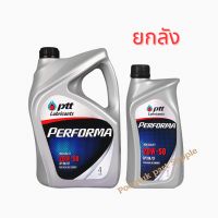 PTT Performa 20W-50 ( 4+1L x4 แบบยกลัง ) เพอร์ฟอมา น้ำมันหล่อลื่นเครื่องยนต์เบนซิน