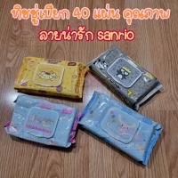 ? พร้อมส่ง ? ? ทิชชู่เปียก sanrio กรีนแอร์ Greenair  ทิชชูเปียก food grade  ผ้าไม่ย้วย ? มีฝาเปิดปิด จำนวน 40 แผ่น ?