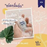 สบู่เหลว สบู่หอยหวาน รดา เลดี้ แคร์ Rada lady care clean 50 ml.