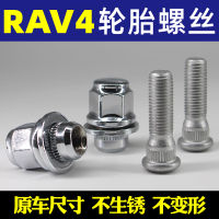 Guanyue สกรูล้อยางเหมาะสำหรับรุ่น09-21 Toyota RAV4ใส่ดุมล้อรถยนต์สลักเกลียวหมวกน๊อตดัดแปลง