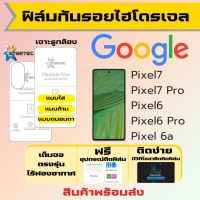 Startec ฟิล์มไฮโดรเจลคุณภาพสูง Google Pixel7,Pixel7 Pro,Pixel6,Pixel6 Pro,Pixel 6a เต็มจอ ฟรีอุปรณ์ติดฟิล์ม มีวิดิโอสอนติดให้ ฟิล์มกูเกิ้ล ฟิล์มGoogle