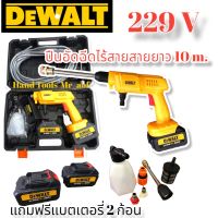 เครื่องฉีดน้ำไร้สาย DeWALT รุ่น 229V แรงดันสูงไร้สาย แถมแบตเตอรี่ 2 ก้อน สายยาว 10 m