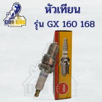 หัวเทียน GX120 GX160 GX200 GX270 GX390 สำหรับเครื่องยนต์อเนกประสงค์