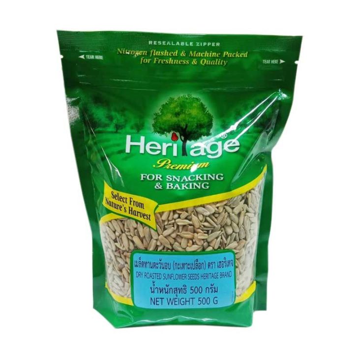 เฮอริเทจ เมล็ดทานตะวันอบ กะเทาะเปลือก 500 กรัม. Heritage Dry Roasted Sunflower Seeds 500 g