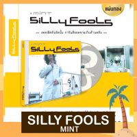 CD Silly Fools ซิลลี่ ฟูลส์ อัลบั้ม Mint มือ 1 แผ่นทอง Remastered (ปี 2566)