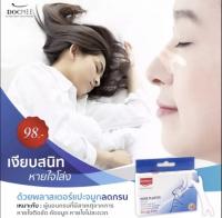 Docmee l แผ่นแปะจมูก บรรเทาอาการ คัดจมูก พลาสเตอร์แปะจมูกลดกรน  หายใจสะดวก เพิ่มอากาศหายใจ เพิ่มการหมุนเวียนของอากาศ