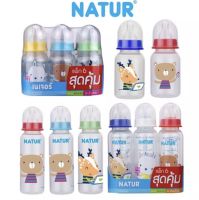 NATUR เนเจอร์ ขวดนมทรงกลม พร้อมจุกนมสไมล์ ไซส์S,L ขนาด4oz/8oz แบ่งขาย #สินค้าพร้อมส่ง