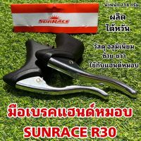 มือเบรคแฮนด์หมอบ SUNRACE R30