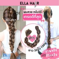 ไหมถักผมเกรดพรีเมี่ยม ELLAHAIR ยาว32นิ้วถึงเอว(80เซน) แฮร์พีช ผมเปีย สีเบอร์#11 สีน้ำตาลทอง (น้ำตาลคาราเมล)