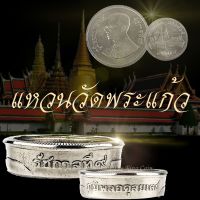 แหวนทำจากเหรียญหลังวัดพระแก้วฯปี พ.ศ.2525