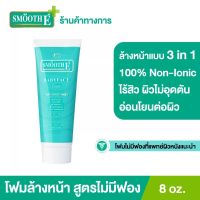 Smooth E Baby Face Foam สมูท อี โฟมล้างหน้า ไม่มีฟอง ใช้แล้วหน้าไม่แห้งตึง ลดสิว ลดริ้วรอย [ ขนาด 1oz./2oz./4oz./8oz. ]