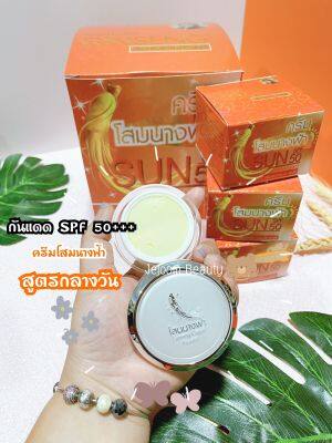 ครีมโสมนางฟ้า (กันแดด) Sun SPF 50 Premium Ginseng ครีมกันแดดโสมนางฟ้า 20 g.