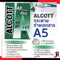 ALCOTT (แอลคอท) กระดาษถ่ายเอกสาร ขนาด A5 หนา 80 แกรม (บรรจุ 500 แผ่น/รีม)