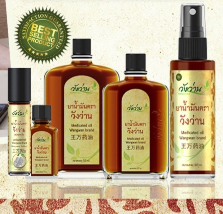 วังว่านออย-น้ำมันวังว่าน-60-55-22-8-และ-3-cc-medicated-oil-wangwan-brand-all-cc