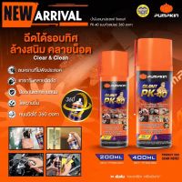 PUMPKIN น้ำมันอเนกประสงค์ ไจแอนท์ PK-40 แบบหัวสเปรย์ 360 องศา #กิจเจริญป่าแดด