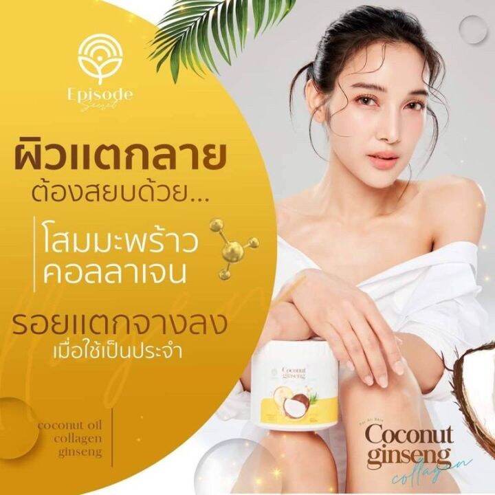 ครีมโลชั่นโสมมะพร้าว-สูตรใหม่-ของแท้พร้อมส่ง