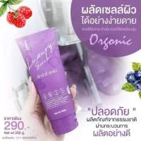 ?สครับลัคชัวรี่ Luxury scrub ของแท้? ขนาด 200 กรัม ผิวใส ออร่า พร้อมกลิ่นหอมติดตัวแบบผู้ดี