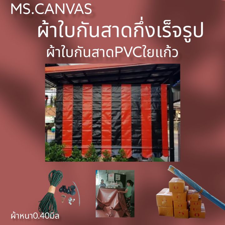 ผ้าใบกันสาดpvcใยแก้วกึ่งสำเร็จสำหรับติดตั้งเอง-จัดส่งทั่วประเทศมีบริการเก็บเงินปลายทาง