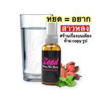 ขายดีมาก ?  Zeed water fin spray น้ำหยดสำหรับชายหญิง