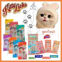 Kitty Licks แมวเลีย 15g/tube x 4tube สูตรใหม่เพิ่ม Biotin,FishOil,Cranberry,Omega3