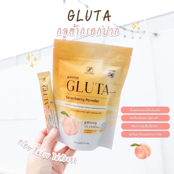 gluta-แบบกรอกปาก-ผลิตภัณฑ์เสริมอาหาร-กลูต้า-ผงเซเว่นเบอร์รี