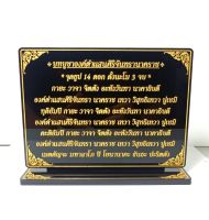 ป้ายคาถาบูชาองค์ดำแสนศิริจันทรานาคราชป้ายสวดมนต์,ขนาด12x15.5 ซม.