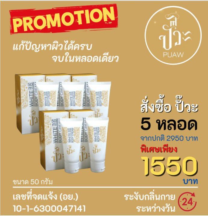 puaw-ปั๊วะแท้-ครีมทารักแร้ขาว-ไร้กลิ่นเต่า-เนียนใสไร้หนังไก่-50g