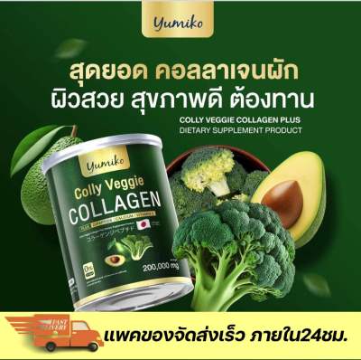 🥑 1 แถม 1 #คอลลาเจนผัก รวม400กรัม คุ้มมาก🥑