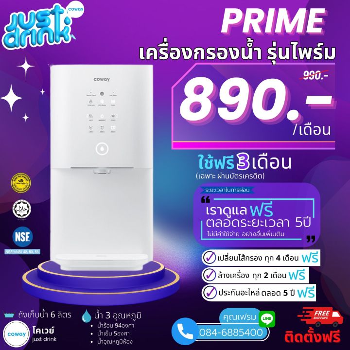 coway-ใช้ฟรีเดือนแรก-เครื่องกรองน้ำcoway-chp-6310l-จ่ายรายเดือน-890-990บาท