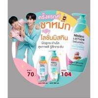 โลชั่นมิสทินนาโนชาหมักคอมบูชา?ใหม่ช่วงแนะนำสั่งครบ199฿แถมการ์ดสุ่มคละแบบ1ใบ?ขนาด400มลแถม50มล/ขนาด250มล