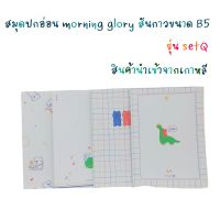 สมุดปกอ่อน morning glory สันกาวขนาด B5 เปิดข้าง รุ่น setQ สินค้านำเข้าจากเกาหลี 10300-82332