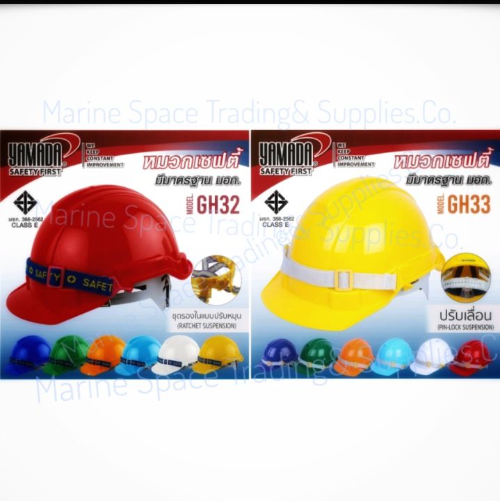 safety-helmet-หมวกเซฟตี้-ปรับหมุนได้-มอก-รุ่น-gh32-yamada-ราคารวม-vat-แล้ว-ออกใบกำกับภาษีได้