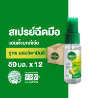 Dettol เดทตอล สเปรย์แอลกอฮอล์เดทตอล สเปรย์แอลกอฮอล์ สูตรหอมกลิ่มส้ม ผสมวิตามินอี 50มล.X12 Dettol Hand Sanitizer Spray Citrus Tea with Vitamin E 50mlX12