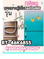 ขอบยางตู้เย็นSAMSUNG 2ประตูรุ่นRT-46K6855อะไหล่ตู้เย็น